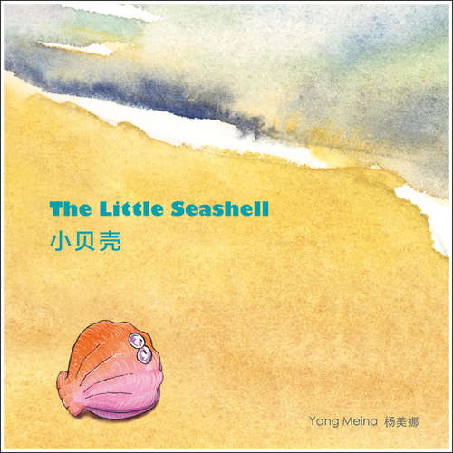 Audiobook The Little Seashell 小贝壳 - 杨美娜 - Jennifer Lim