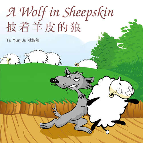 Audiobook A Wolf in Sheepskin 披着羊皮的狼 - 杜韵如 - Jennifer Lim