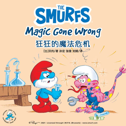 Audiobook Magic Gone Wrong 狂狂的魔法危机 - Peyo - Jodi Chan