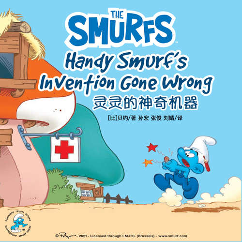 Audiobook Handy Smurf's Invention Gone Wrong 灵灵的神奇机器 - Peyo - Jodi Chan