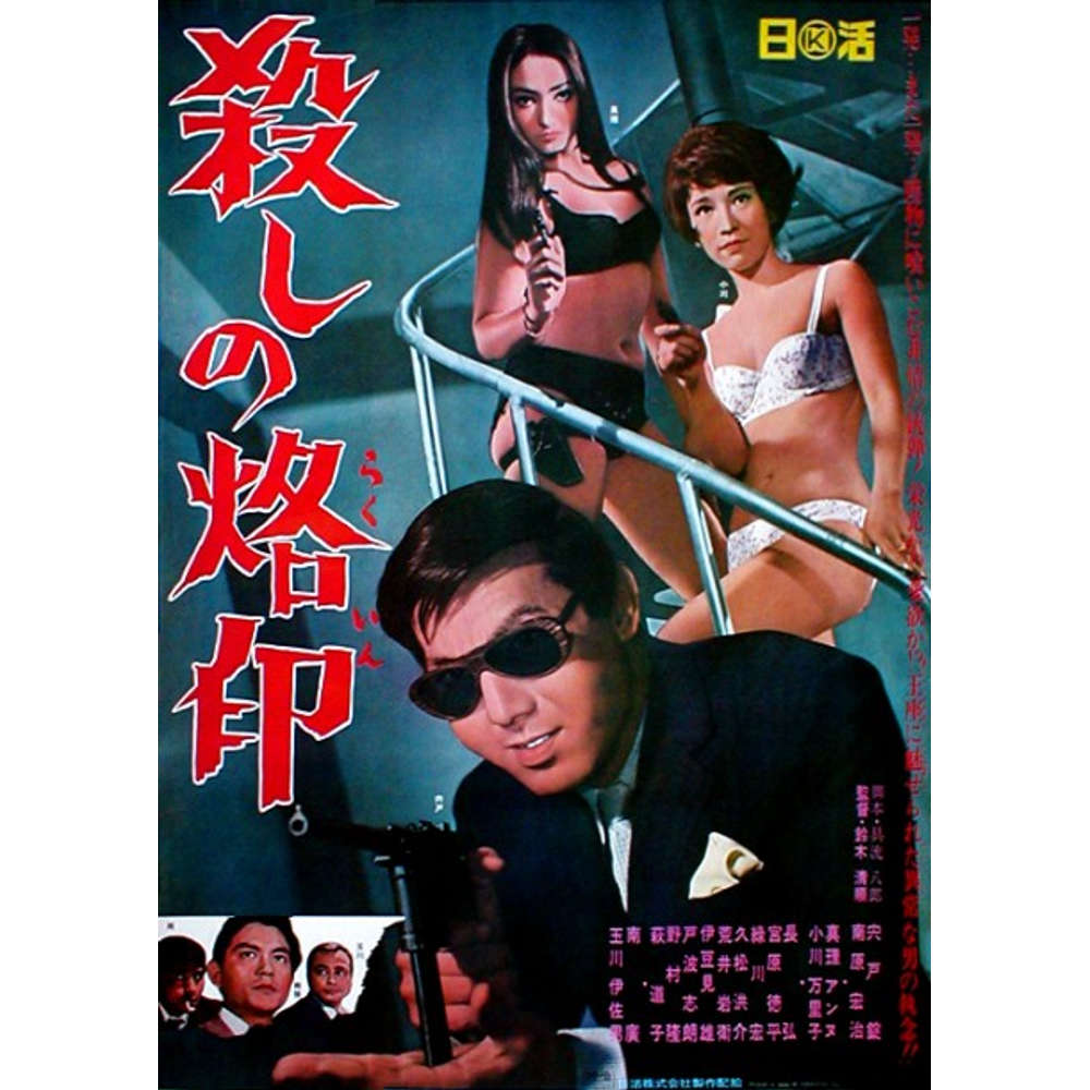Episode 020: Branded to Kill (Koroshi no rakuin), 1967